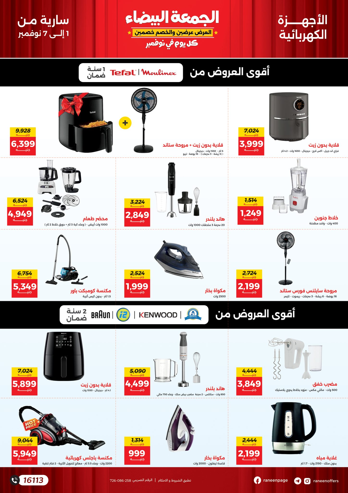 raneen offers from 1nov to 7nov 2024 عروض رنين من 1 نوفمبر حتى 7 نوفمبر 2024 صفحة رقم 28